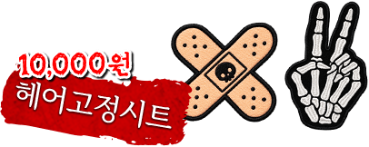헤어고정시트. 만원.