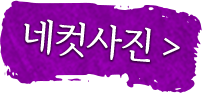 네컷사진
