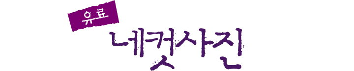 유료. 좀비 의상실.