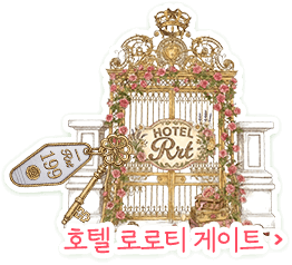 로로티 게이트