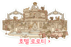 호텔 로로티